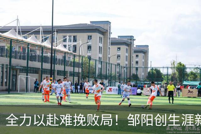 全力以赴难挽败局！邹阳创生涯新高7次抢断 斩获25分7篮板